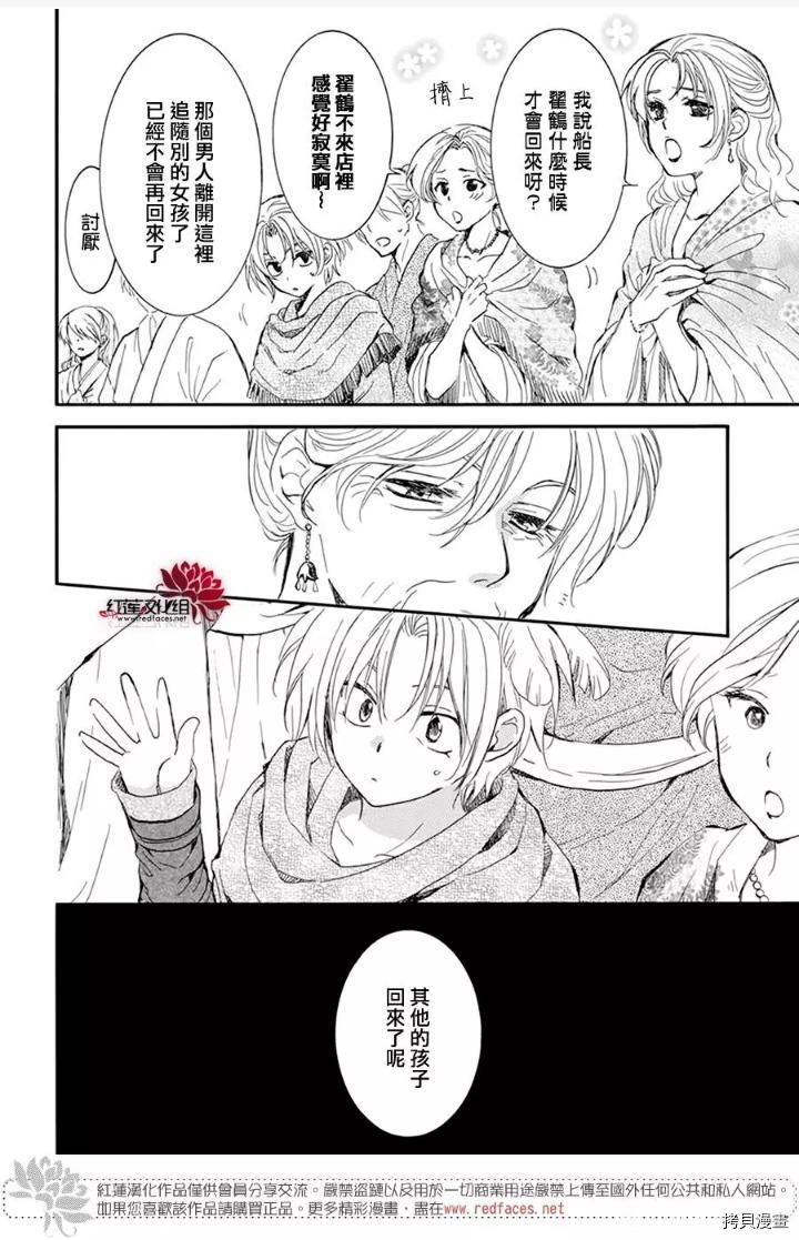 晨曦公主[拷贝漫画]韩漫全集-第212话无删减无遮挡章节图片 