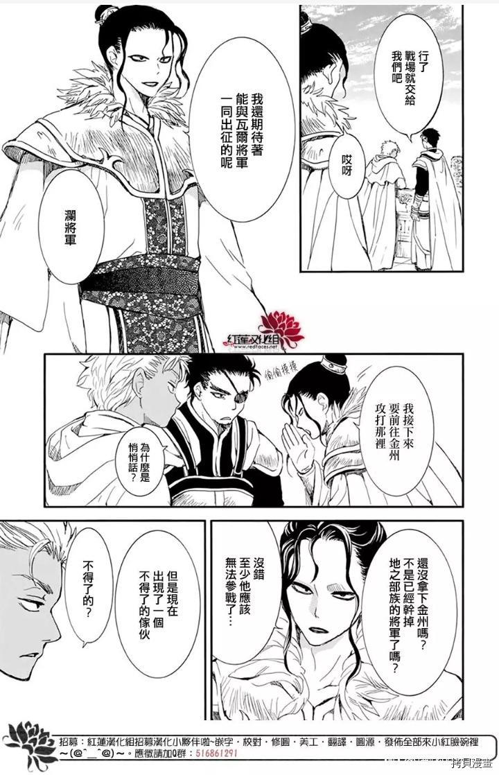 晨曦公主[拷贝漫画]韩漫全集-第212话无删减无遮挡章节图片 