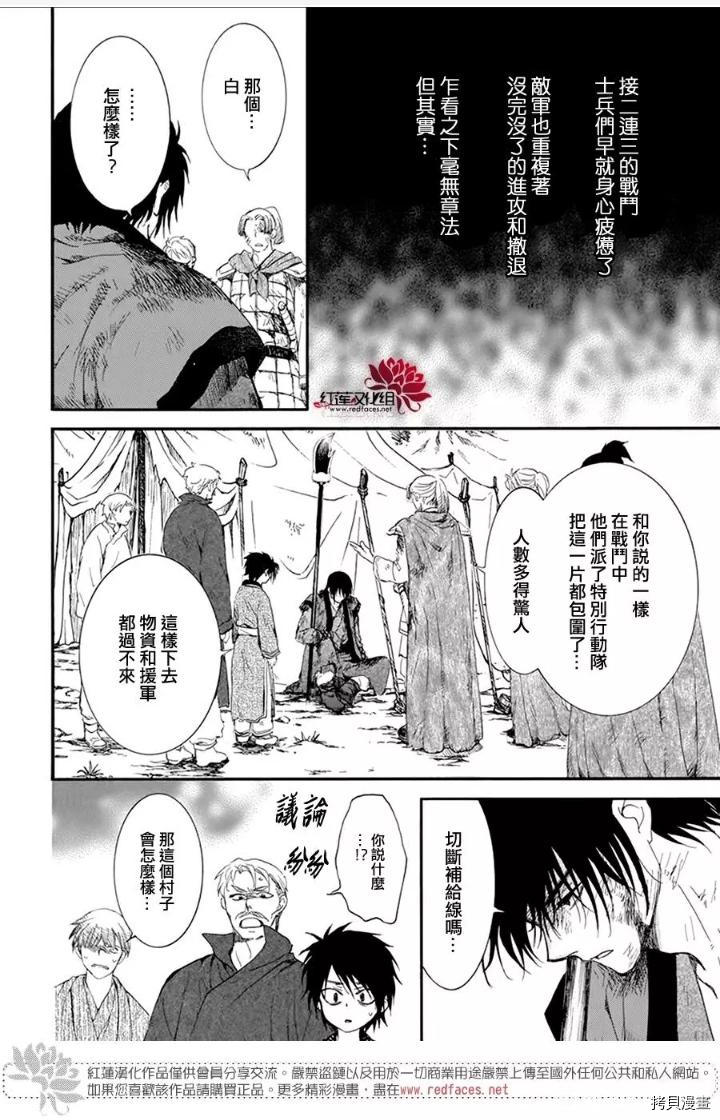 晨曦公主[拷贝漫画]韩漫全集-第213话无删减无遮挡章节图片 