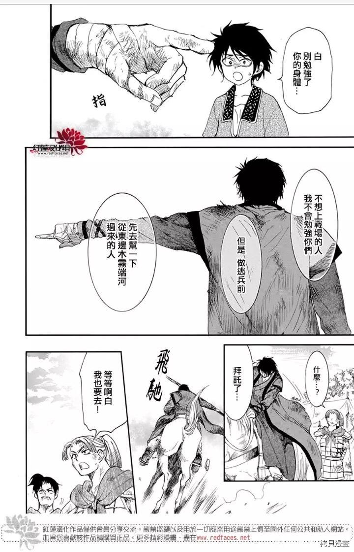 晨曦公主[拷贝漫画]韩漫全集-第213话无删减无遮挡章节图片 