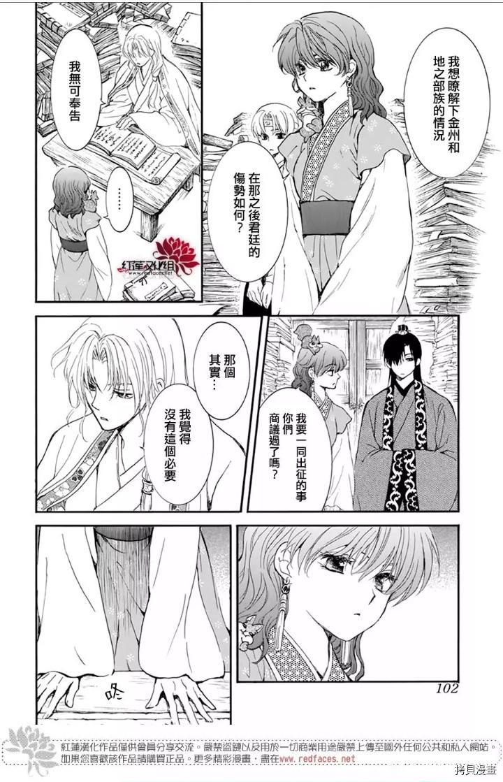 晨曦公主[拷贝漫画]韩漫全集-第213话无删减无遮挡章节图片 