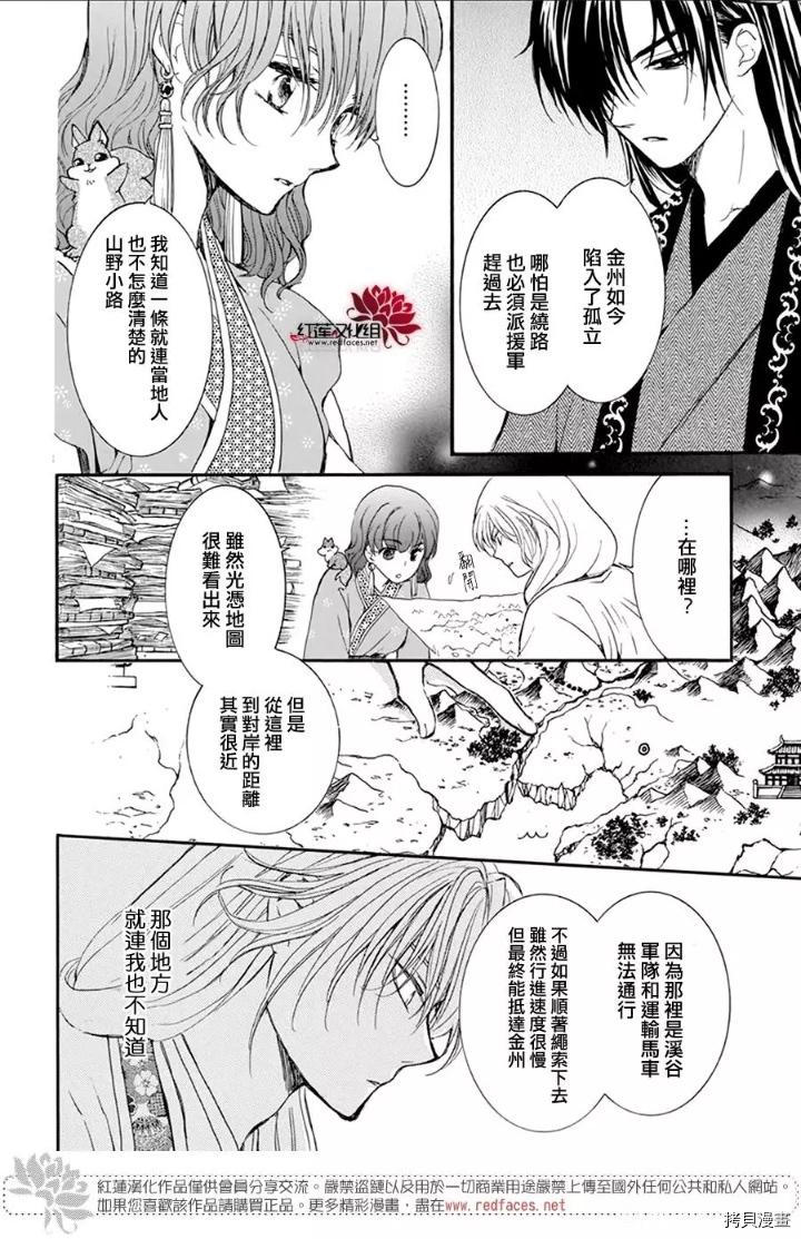 晨曦公主[拷贝漫画]韩漫全集-第213话无删减无遮挡章节图片 