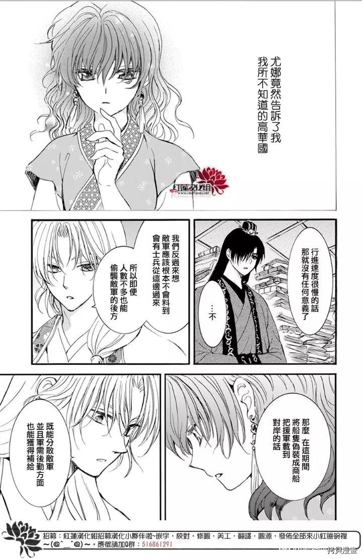 晨曦公主[拷贝漫画]韩漫全集-第213话无删减无遮挡章节图片 