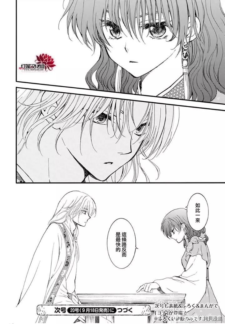 晨曦公主[拷贝漫画]韩漫全集-第213话无删减无遮挡章节图片 