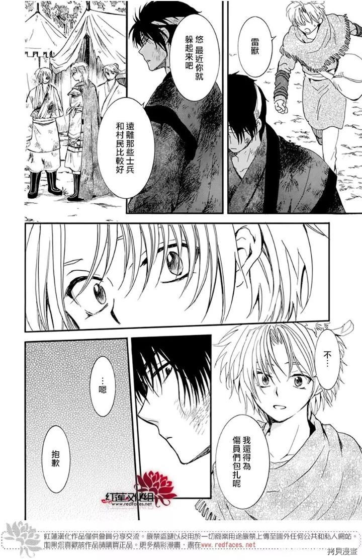 晨曦公主[拷贝漫画]韩漫全集-第214话无删减无遮挡章节图片 