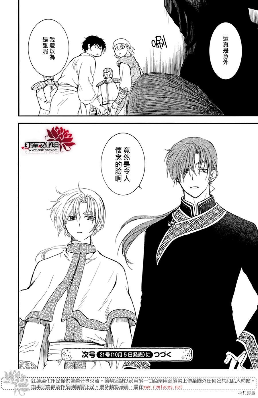 晨曦公主[拷贝漫画]韩漫全集-第214话无删减无遮挡章节图片 