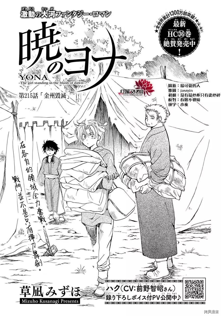 晨曦公主[拷贝漫画]韩漫全集-第215话无删减无遮挡章节图片 