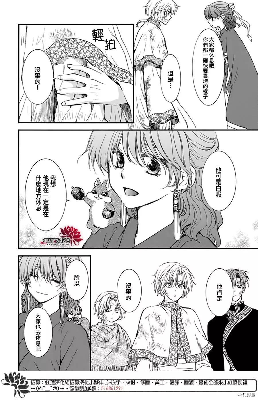 晨曦公主[拷贝漫画]韩漫全集-第216话无删减无遮挡章节图片 