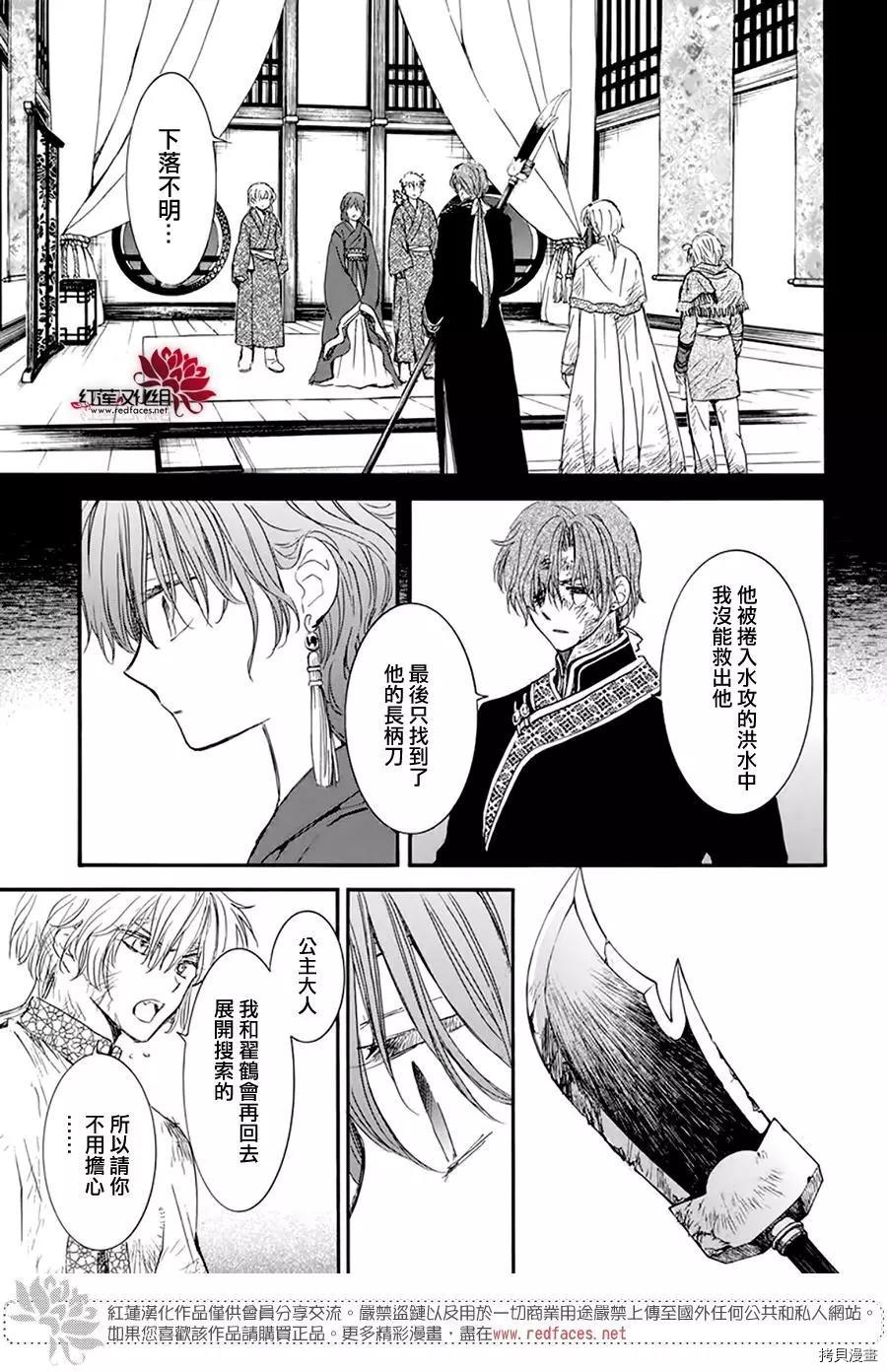 晨曦公主[拷贝漫画]韩漫全集-第216话无删减无遮挡章节图片 