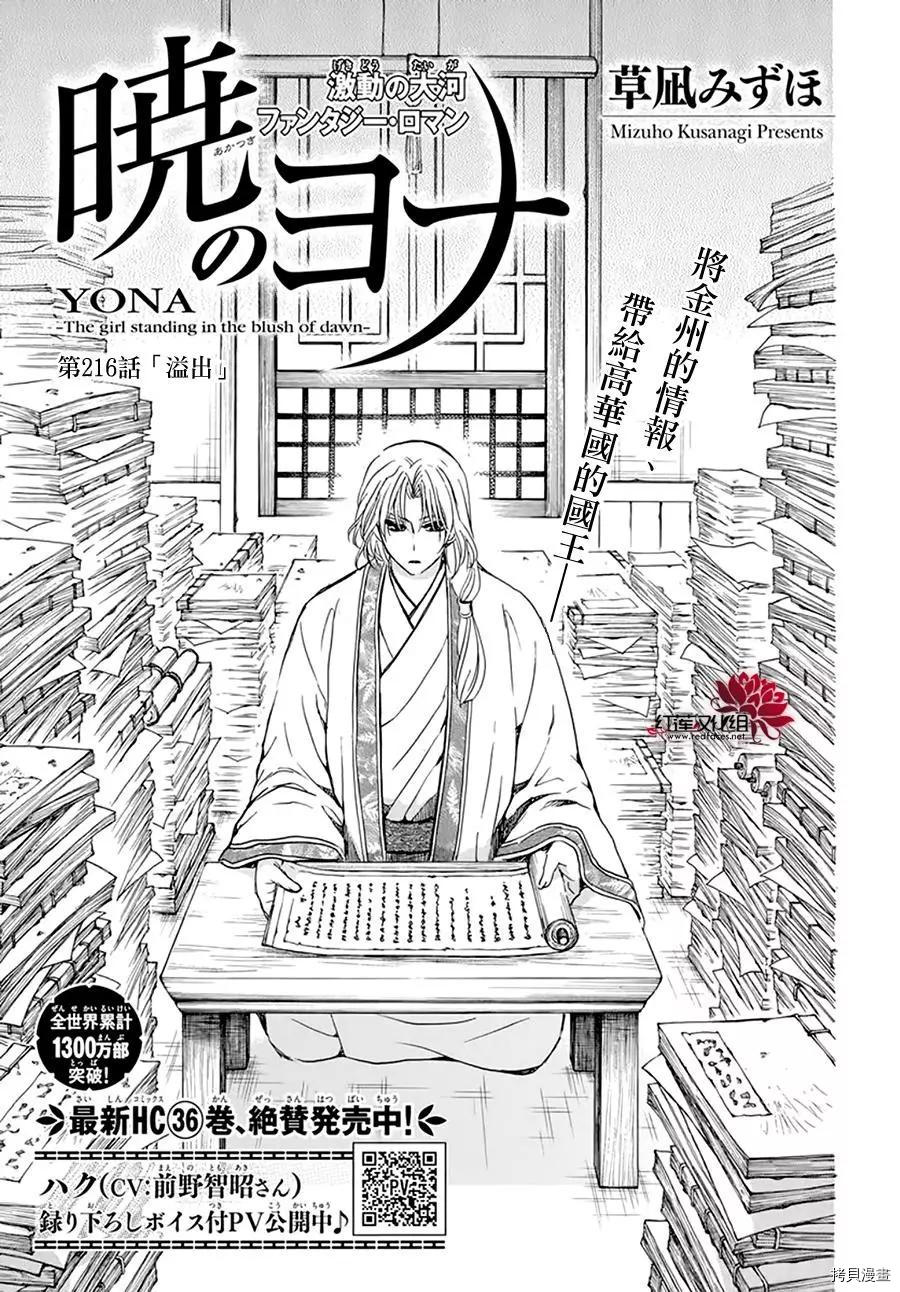 晨曦公主[拷贝漫画]韩漫全集-第216话无删减无遮挡章节图片 