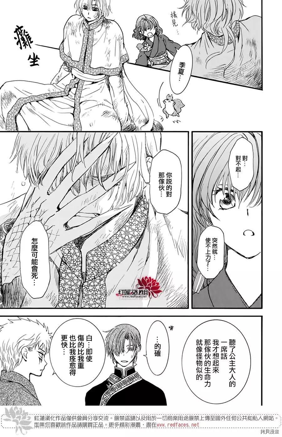 晨曦公主[拷贝漫画]韩漫全集-第216话无删减无遮挡章节图片 
