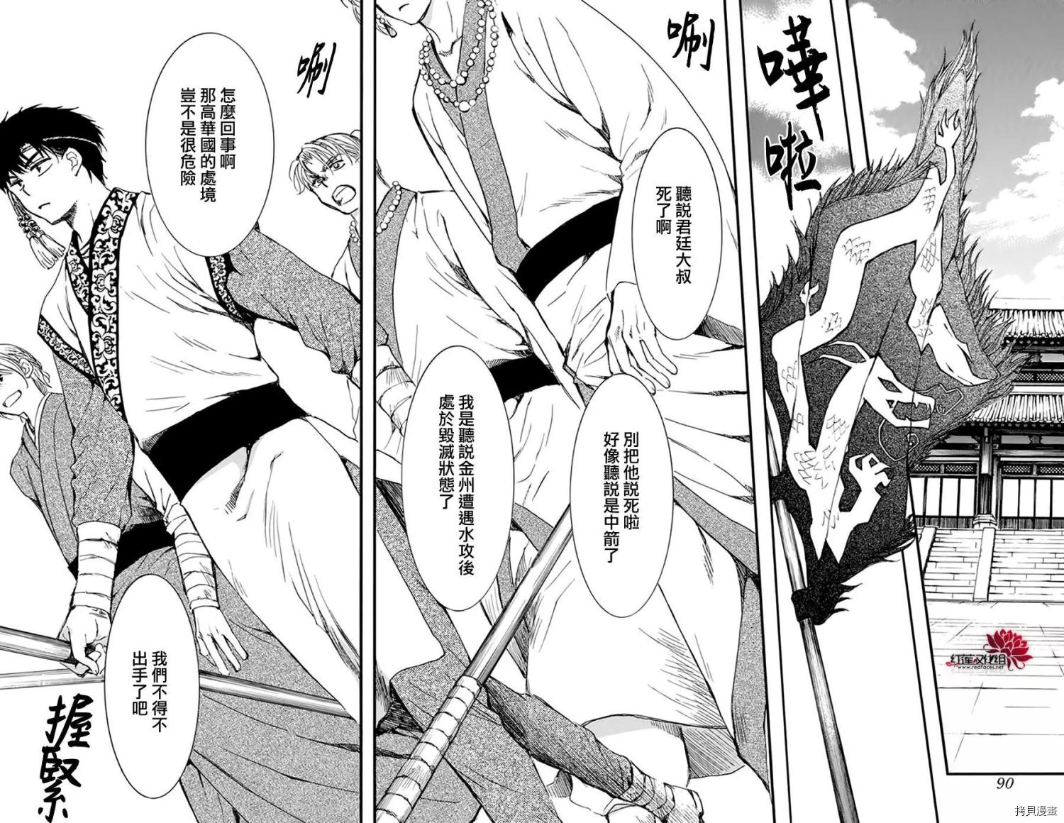 晨曦公主[拷贝漫画]韩漫全集-第216话无删减无遮挡章节图片 