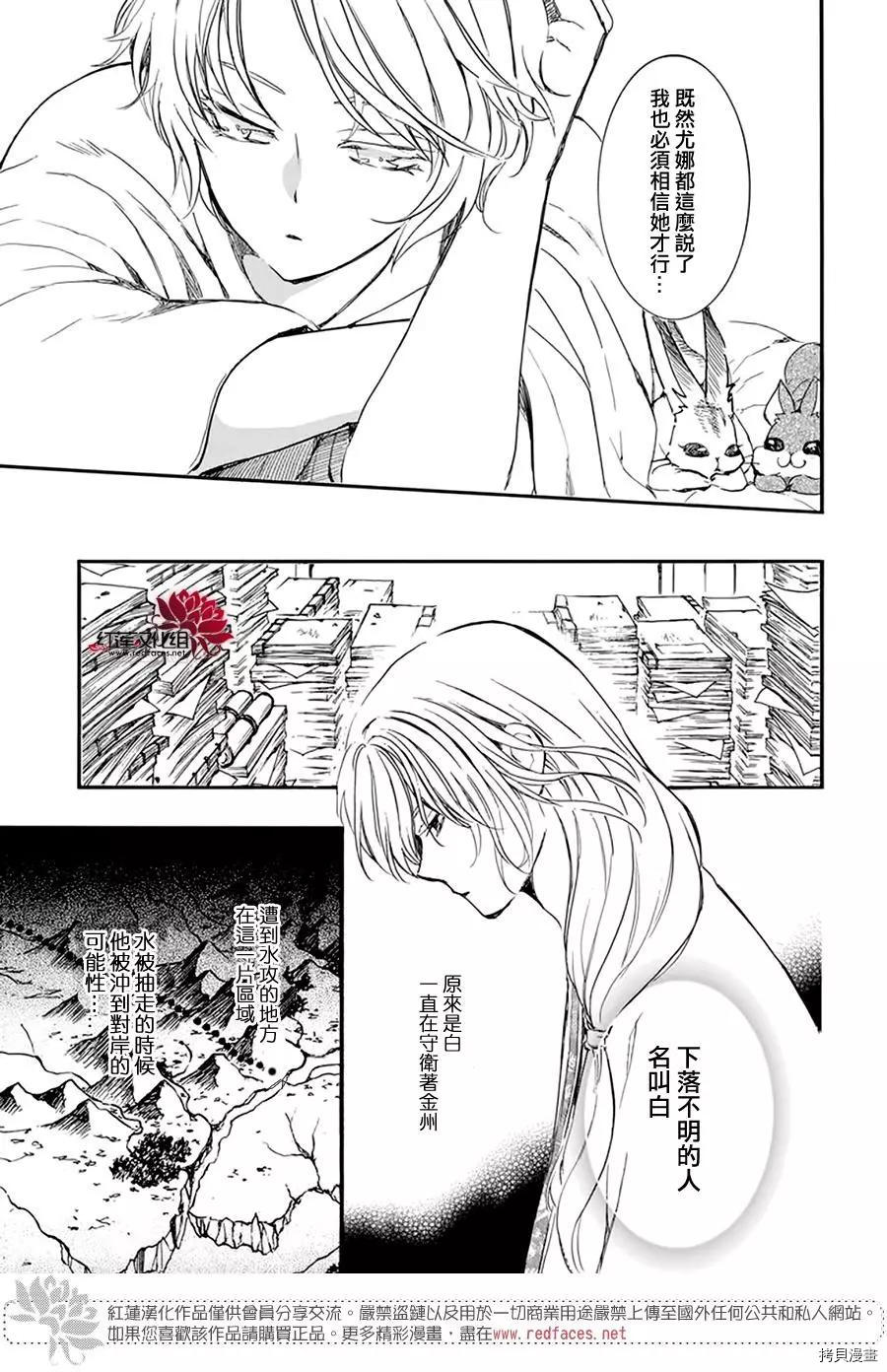晨曦公主[拷贝漫画]韩漫全集-第216话无删减无遮挡章节图片 