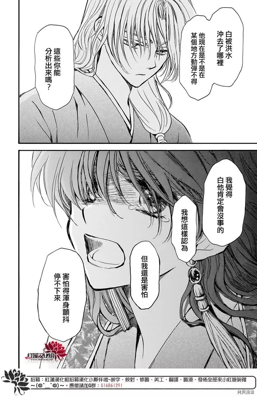 晨曦公主[拷贝漫画]韩漫全集-第216话无删减无遮挡章节图片 