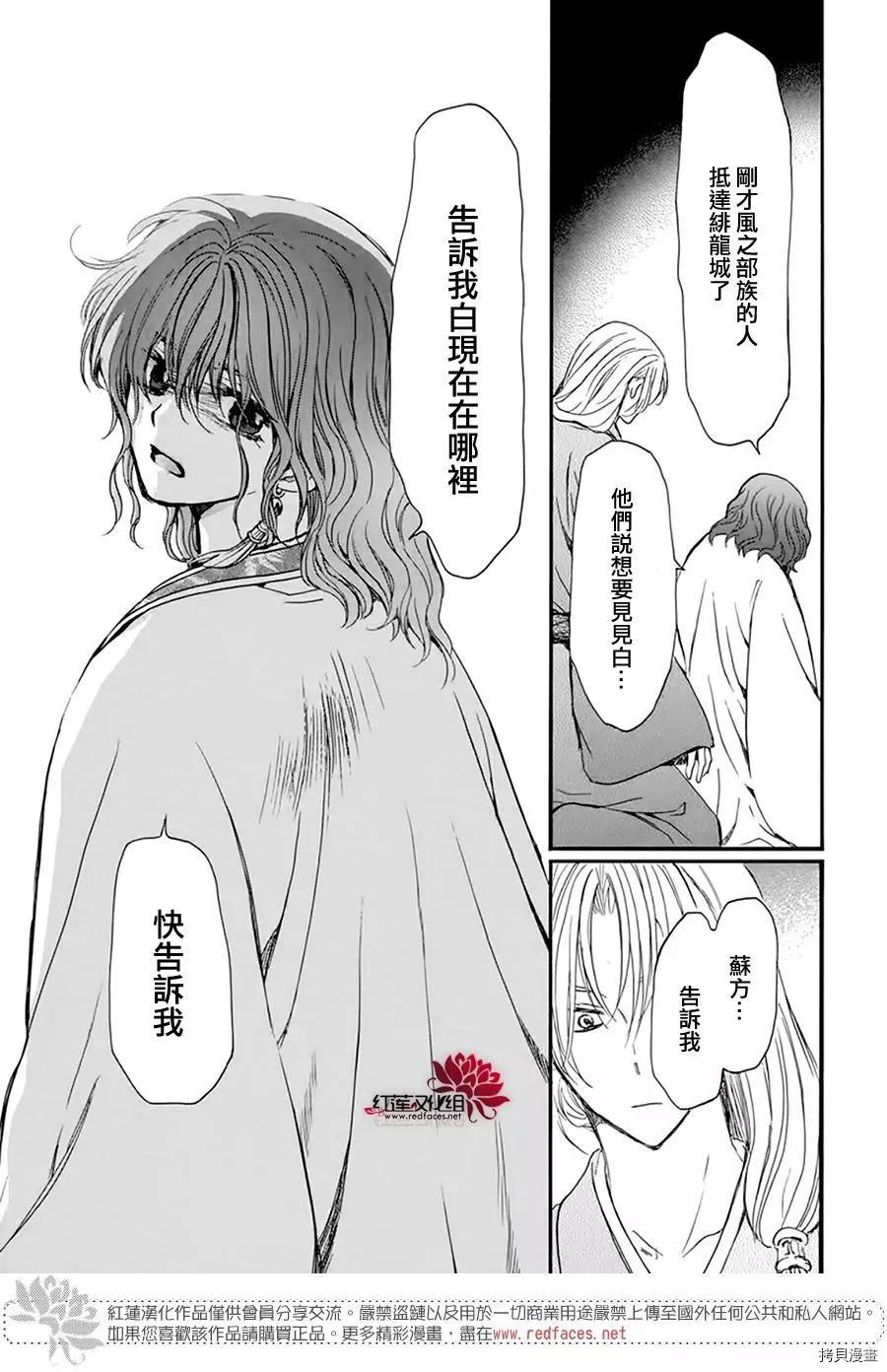 晨曦公主[拷贝漫画]韩漫全集-第216话无删减无遮挡章节图片 