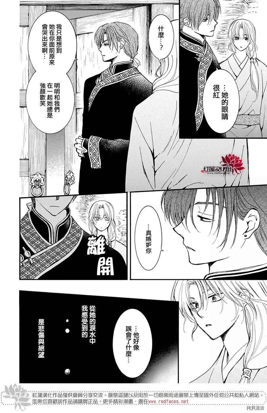 晨曦公主[拷贝漫画]韩漫全集-第217话无删减无遮挡章节图片 