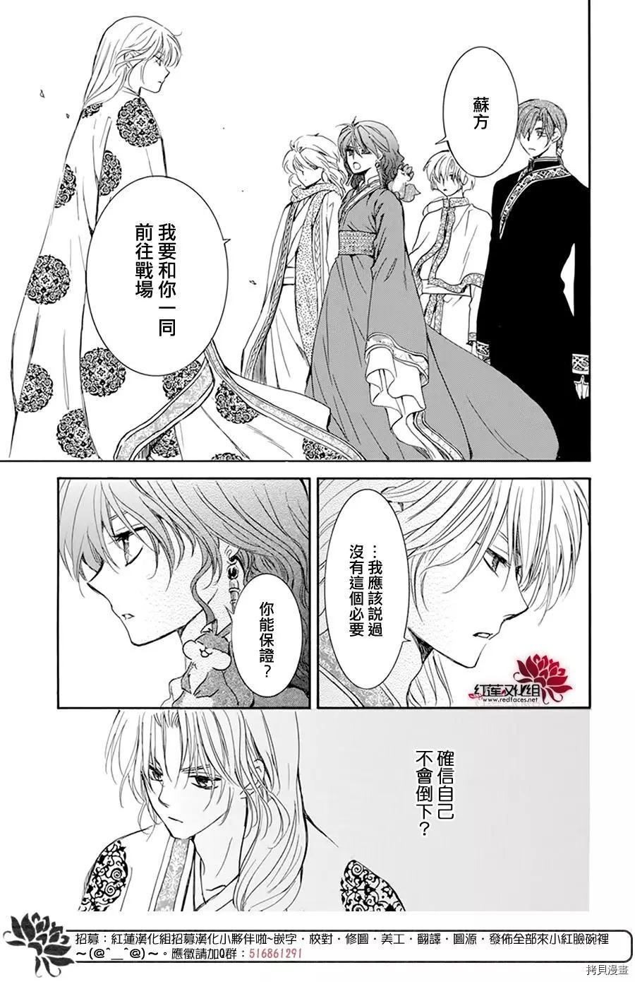 晨曦公主[拷贝漫画]韩漫全集-第217话无删减无遮挡章节图片 