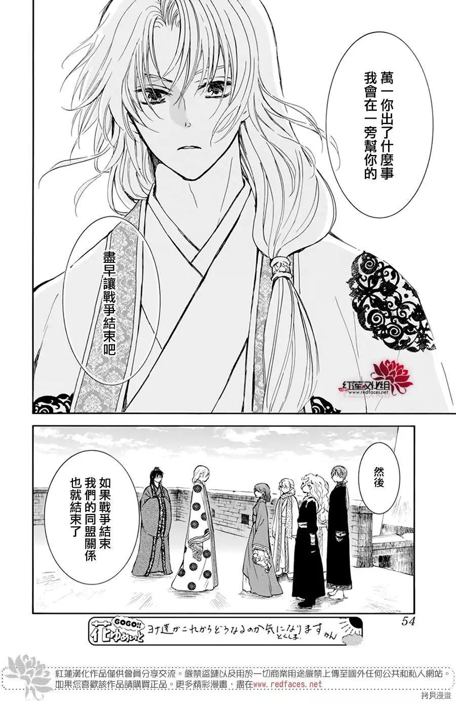 晨曦公主[拷贝漫画]韩漫全集-第217话无删减无遮挡章节图片 