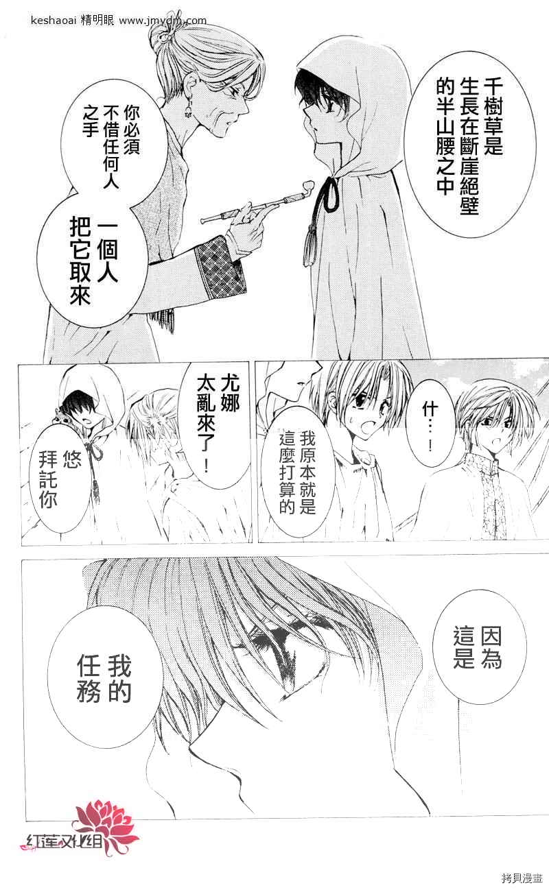 晨曦公主[拷贝漫画]韩漫全集-第31话无删减无遮挡章节图片 