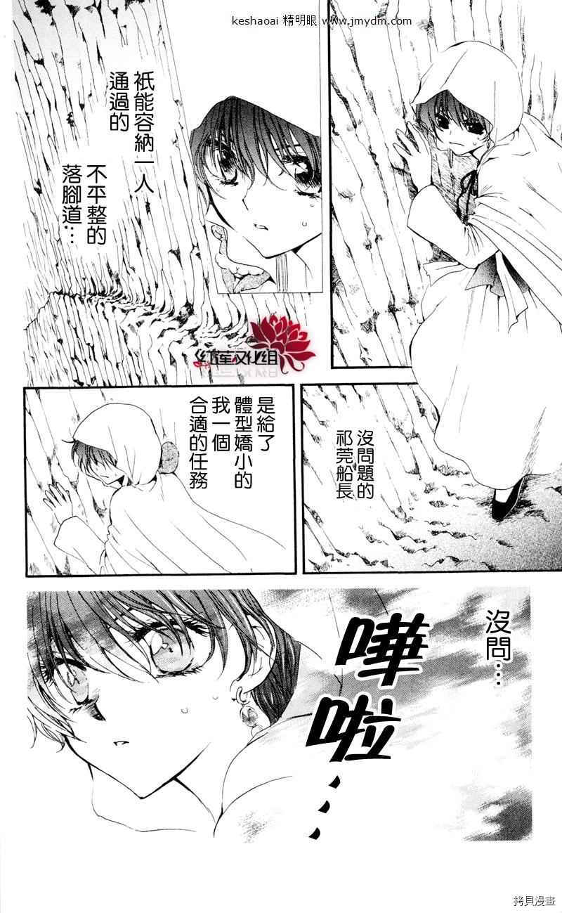 晨曦公主[拷贝漫画]韩漫全集-第31话无删减无遮挡章节图片 