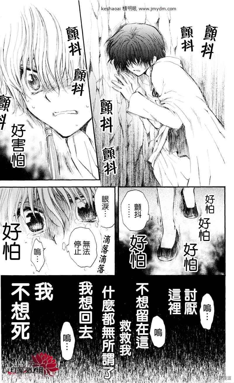 晨曦公主[拷贝漫画]韩漫全集-第31话无删减无遮挡章节图片 