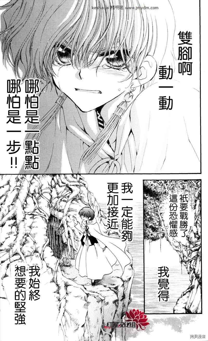 晨曦公主[拷贝漫画]韩漫全集-第31话无删减无遮挡章节图片 