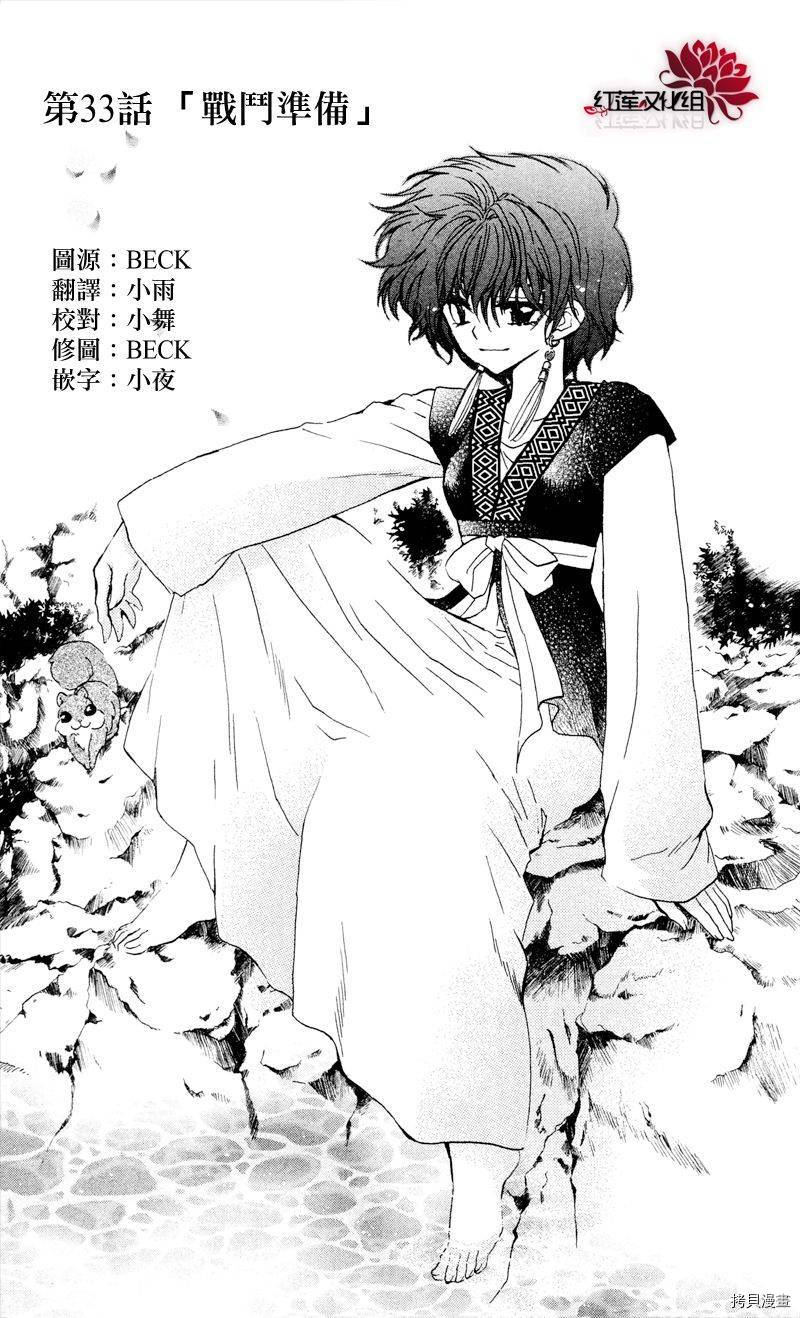 晨曦公主[拷贝漫画]韩漫全集-第33话无删减无遮挡章节图片 