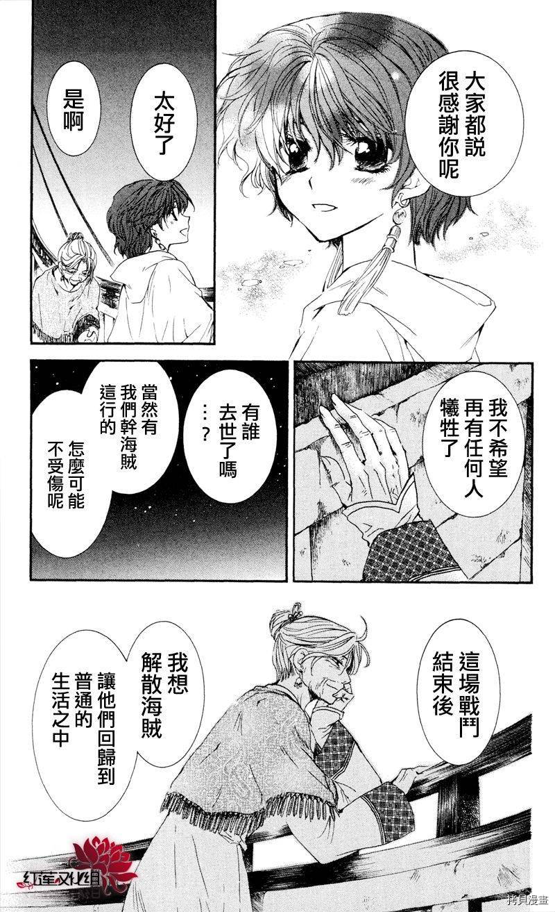 晨曦公主[拷贝漫画]韩漫全集-第33话无删减无遮挡章节图片 
