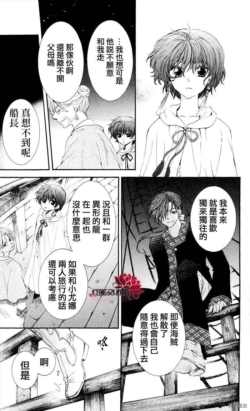 晨曦公主[拷贝漫画]韩漫全集-第33话无删减无遮挡章节图片 