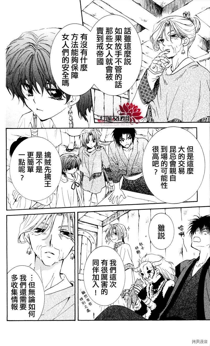 晨曦公主[拷贝漫画]韩漫全集-第33话无删减无遮挡章节图片 