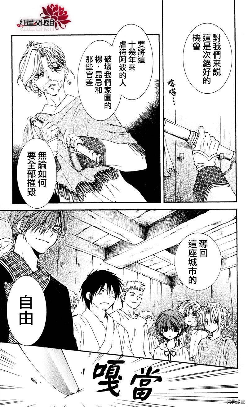 晨曦公主[拷贝漫画]韩漫全集-第33话无删减无遮挡章节图片 