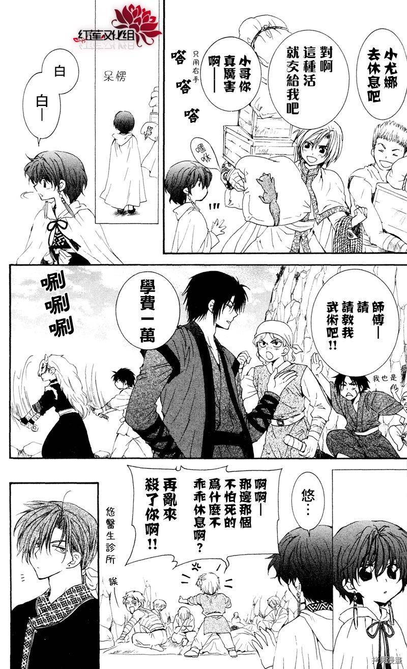 晨曦公主[拷贝漫画]韩漫全集-第33话无删减无遮挡章节图片 