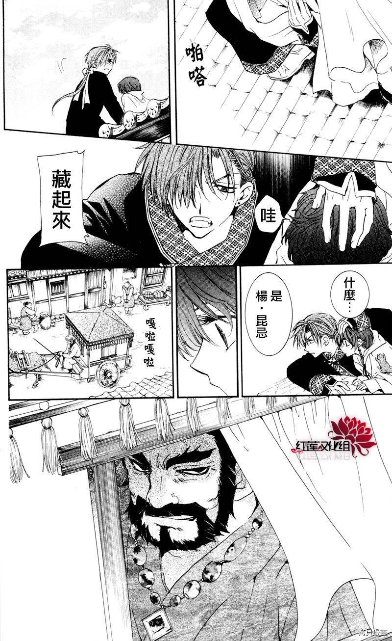 晨曦公主[拷贝漫画]韩漫全集-第33话无删减无遮挡章节图片 