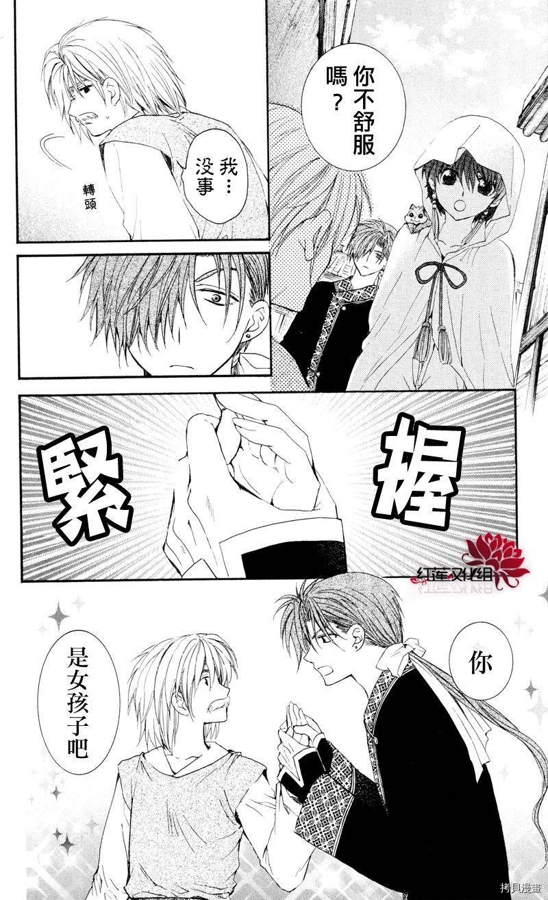 晨曦公主[拷贝漫画]韩漫全集-第33话无删减无遮挡章节图片 