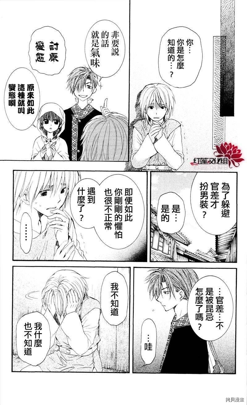 晨曦公主[拷贝漫画]韩漫全集-第33话无删减无遮挡章节图片 