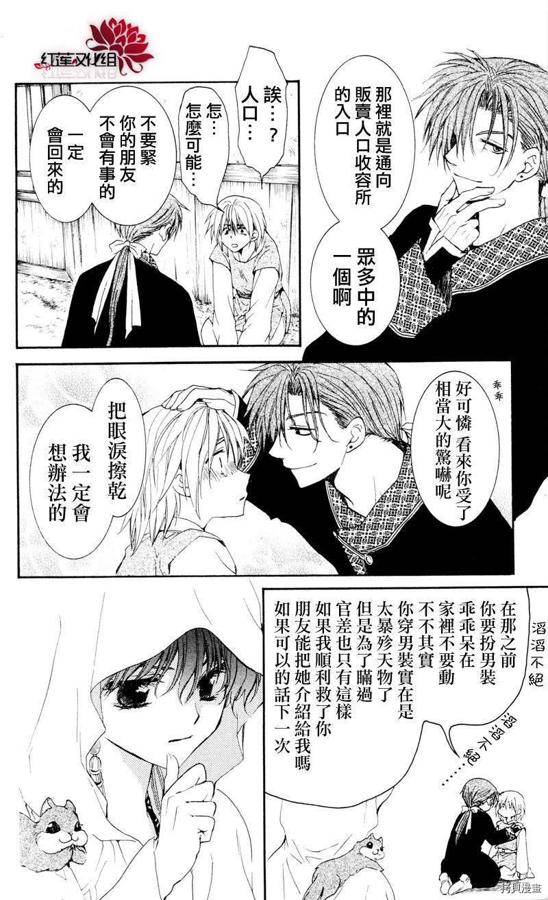 晨曦公主[拷贝漫画]韩漫全集-第33话无删减无遮挡章节图片 