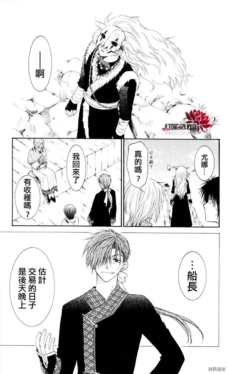 晨曦公主[拷贝漫画]韩漫全集-第33话无删减无遮挡章节图片 