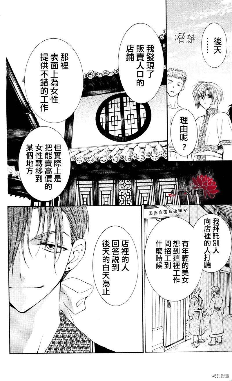 晨曦公主[拷贝漫画]韩漫全集-第33话无删减无遮挡章节图片 