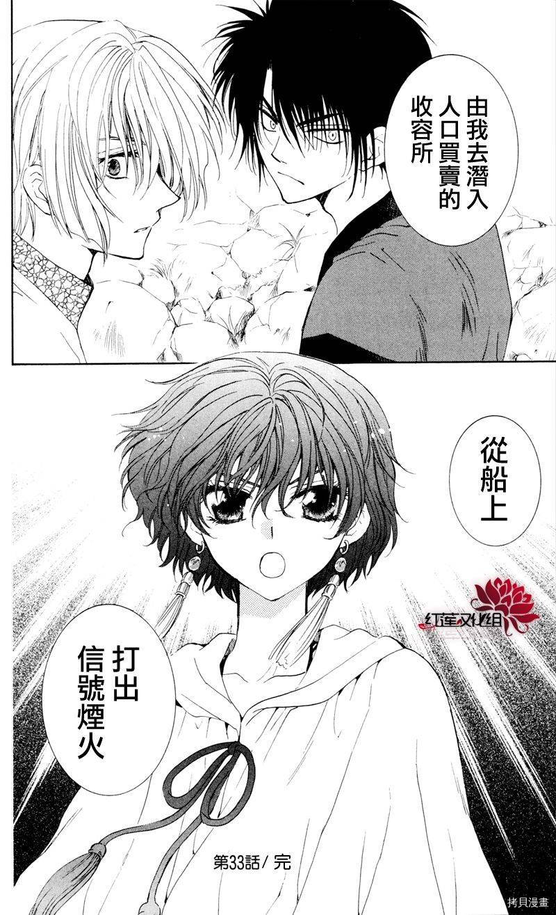 晨曦公主[拷贝漫画]韩漫全集-第33话无删减无遮挡章节图片 