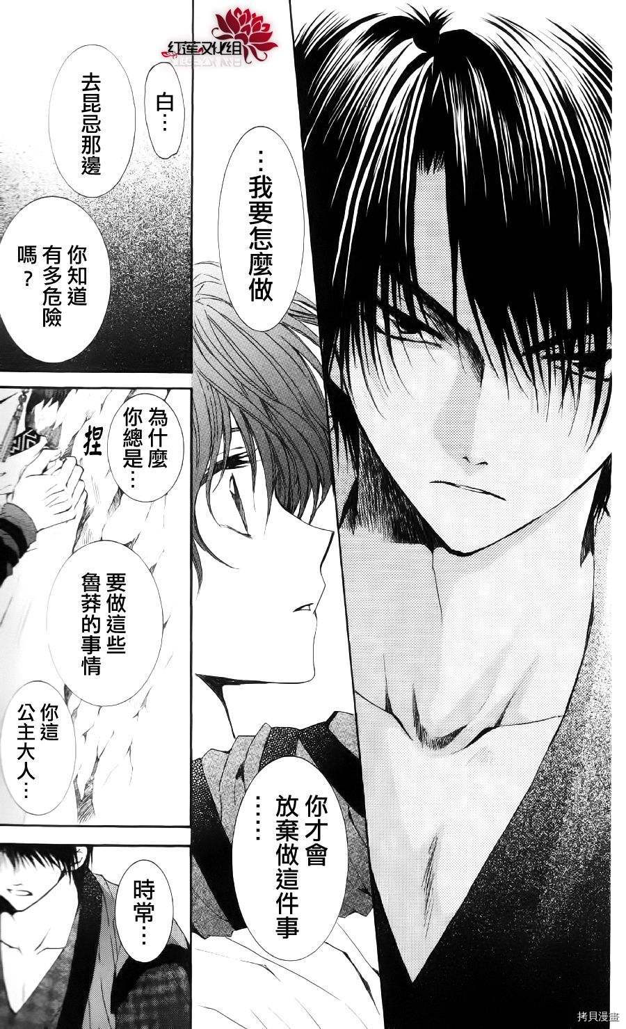 晨曦公主[拷贝漫画]韩漫全集-第34话无删减无遮挡章节图片 