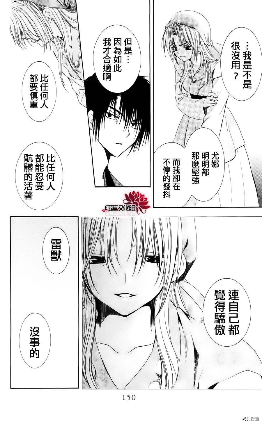 晨曦公主[拷贝漫画]韩漫全集-第34话无删减无遮挡章节图片 