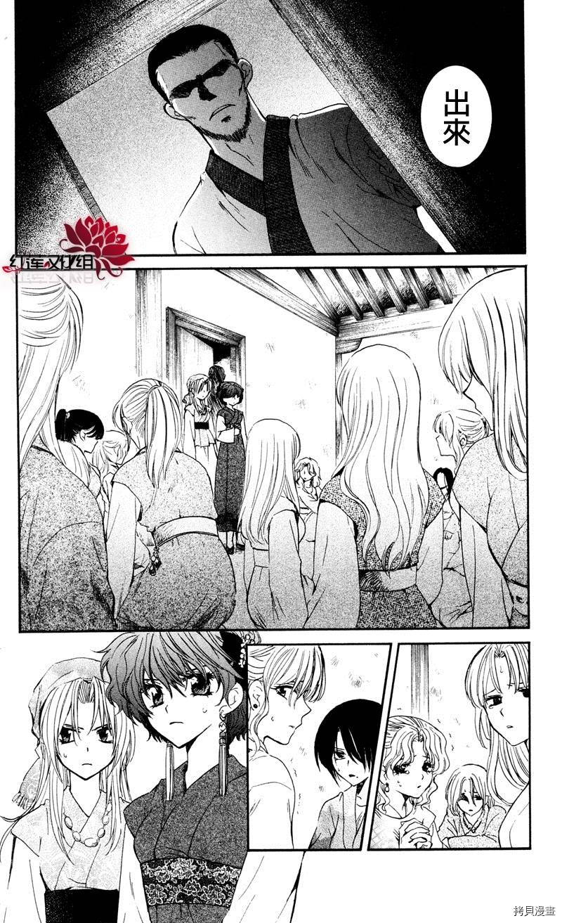 晨曦公主[拷贝漫画]韩漫全集-第35话无删减无遮挡章节图片 