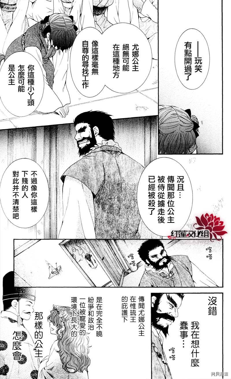 晨曦公主[拷贝漫画]韩漫全集-第35话无删减无遮挡章节图片 
