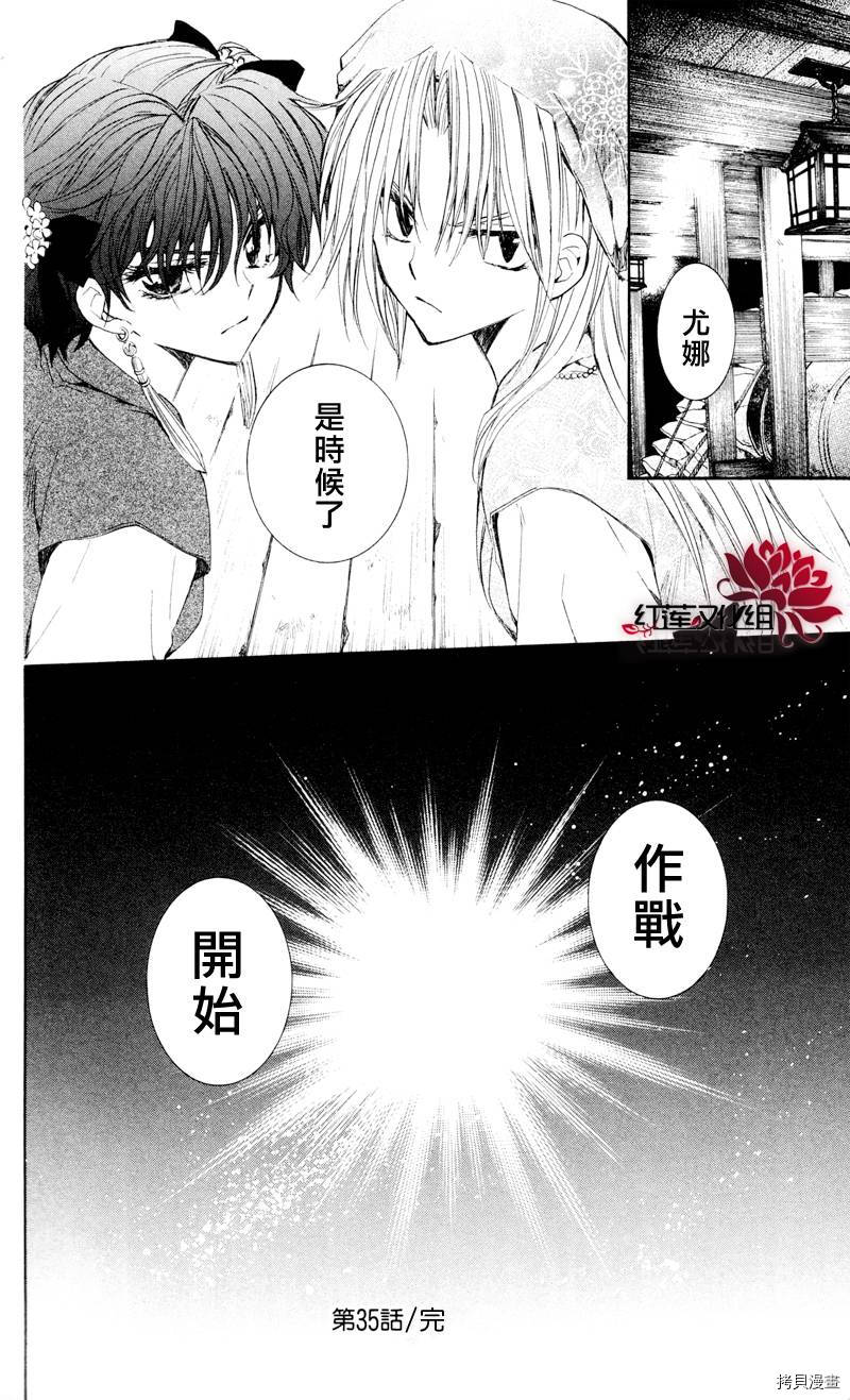 晨曦公主[拷贝漫画]韩漫全集-第35话无删减无遮挡章节图片 