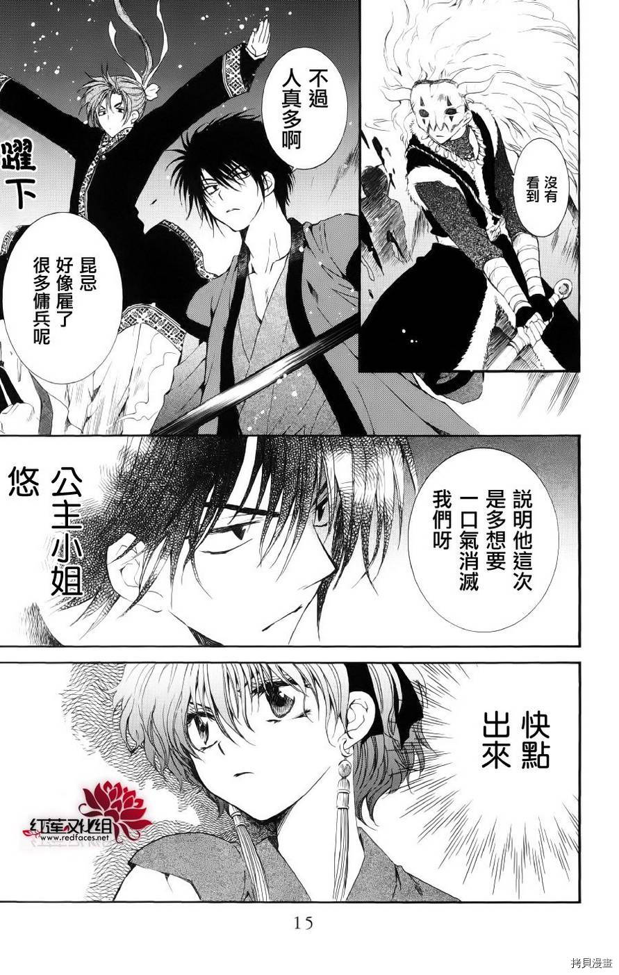 晨曦公主[拷贝漫画]韩漫全集-第36话无删减无遮挡章节图片 