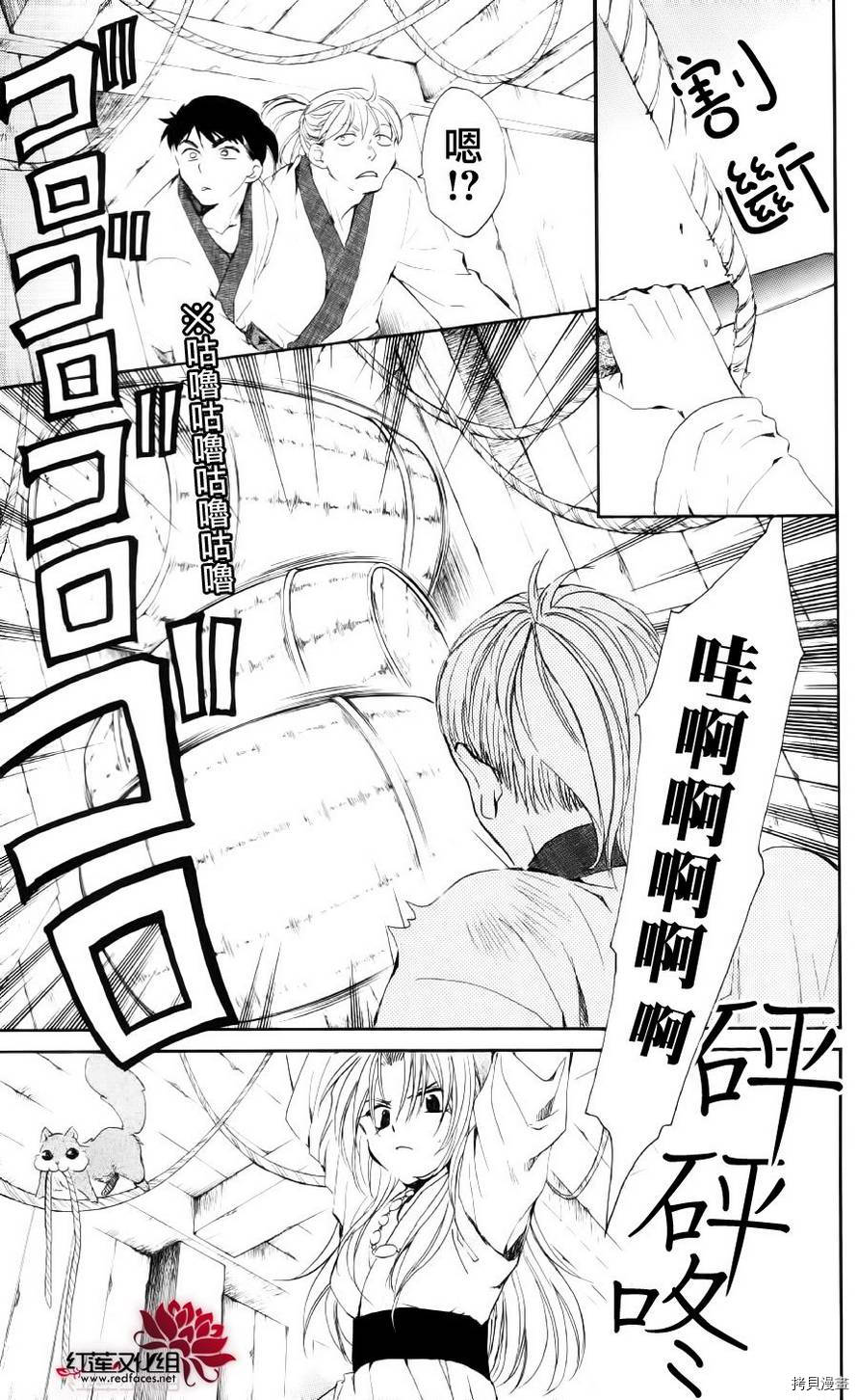 晨曦公主[拷贝漫画]韩漫全集-第36话无删减无遮挡章节图片 