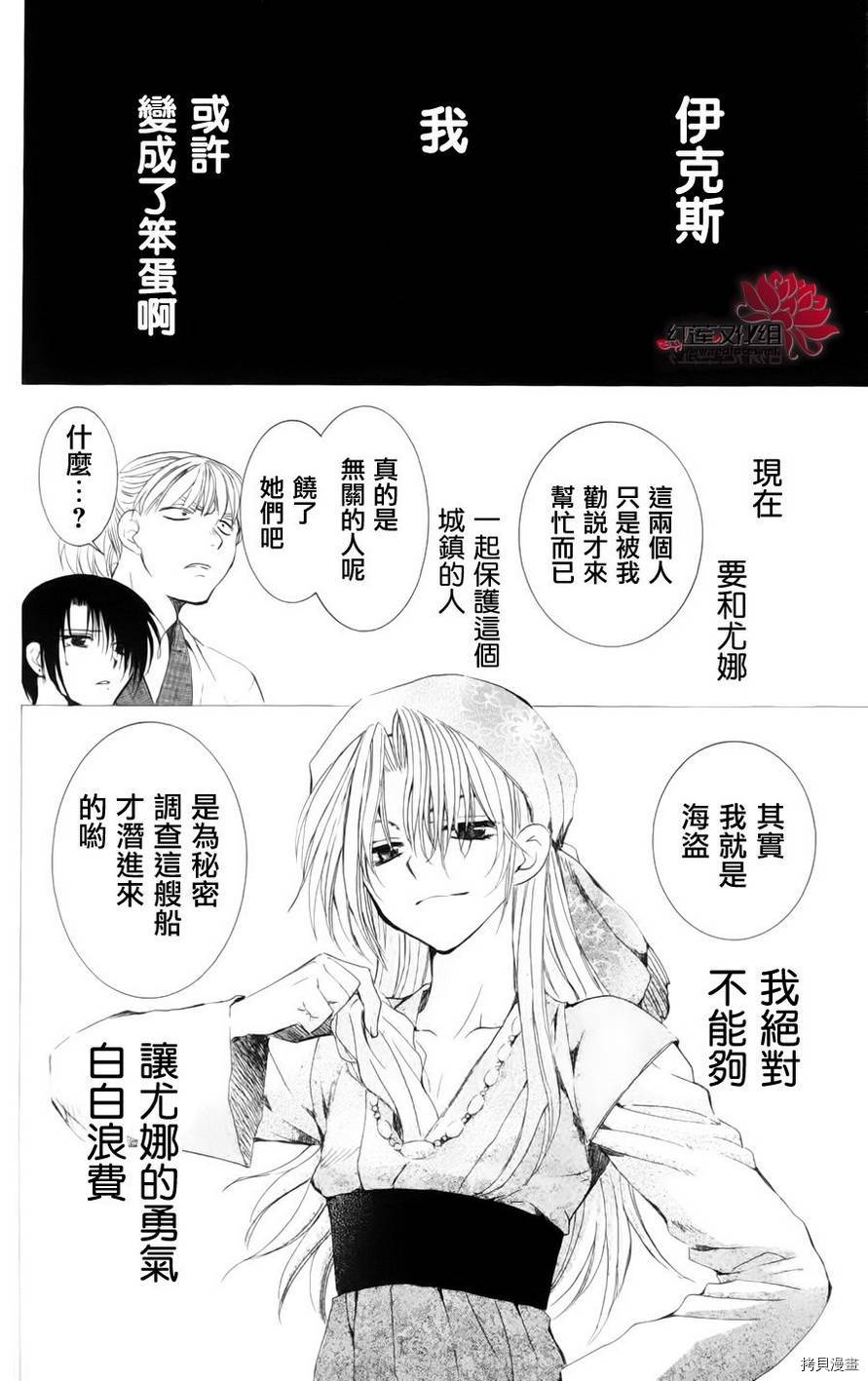 晨曦公主[拷贝漫画]韩漫全集-第36话无删减无遮挡章节图片 