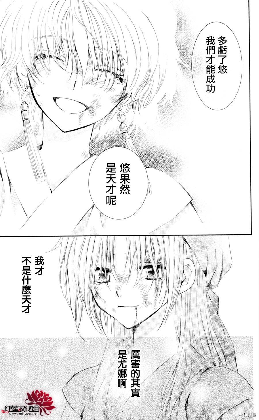 晨曦公主[拷贝漫画]韩漫全集-第37话无删减无遮挡章节图片 