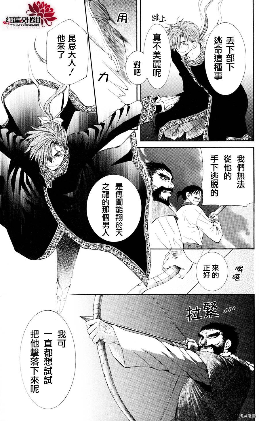 晨曦公主[拷贝漫画]韩漫全集-第37话无删减无遮挡章节图片 