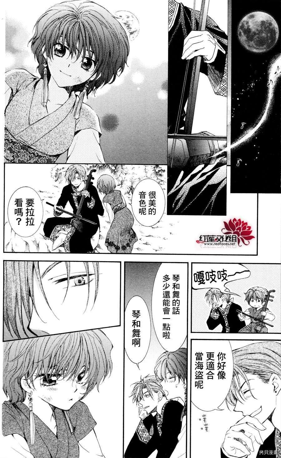 晨曦公主[拷贝漫画]韩漫全集-第38话无删减无遮挡章节图片 